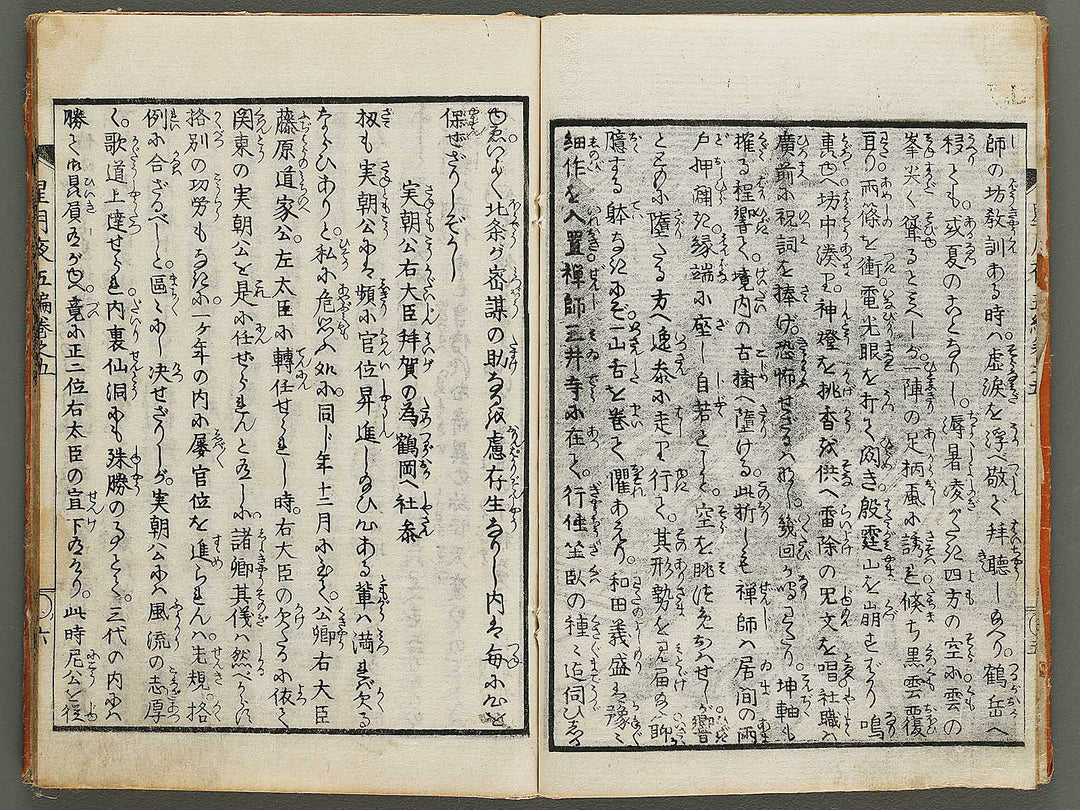 Hoshizuki yoken kairoku Part 5, Book 5 by Teisai Hokuba / BJ324-492