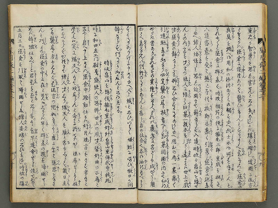 Hoshizuki yoken kairoku Part 2, Book 3 by Teisai Hokuba / BJ324-429