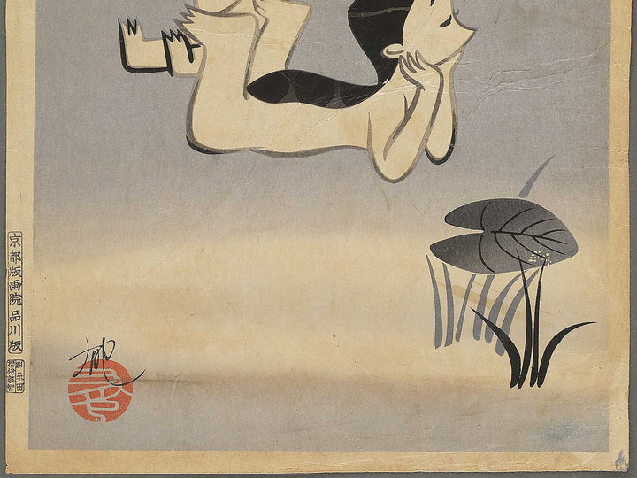 Kappa by Nagai Iku, (Large print size) / BJ353-444