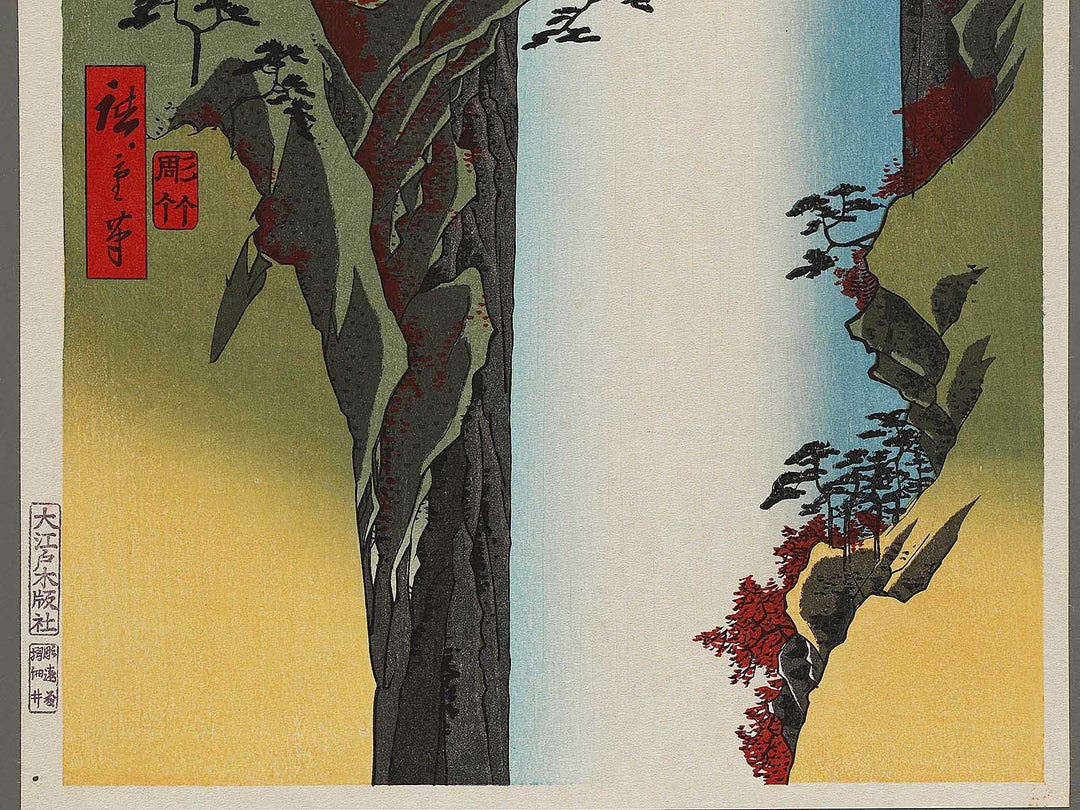 Yoro Waterfall  from the series Famous Views of the Sixty-odd Provinces by Utagawa Hiroshige, (Large print size) / BJ324-758