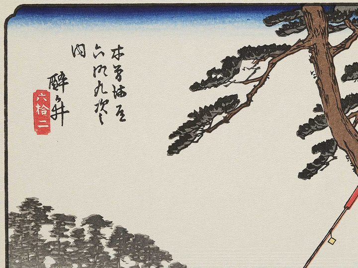 Samegai from the series The Sixty-nine Stations of the Kiso Kaido by Utagawa Hiroshige, (Small print size) / BJ340-361