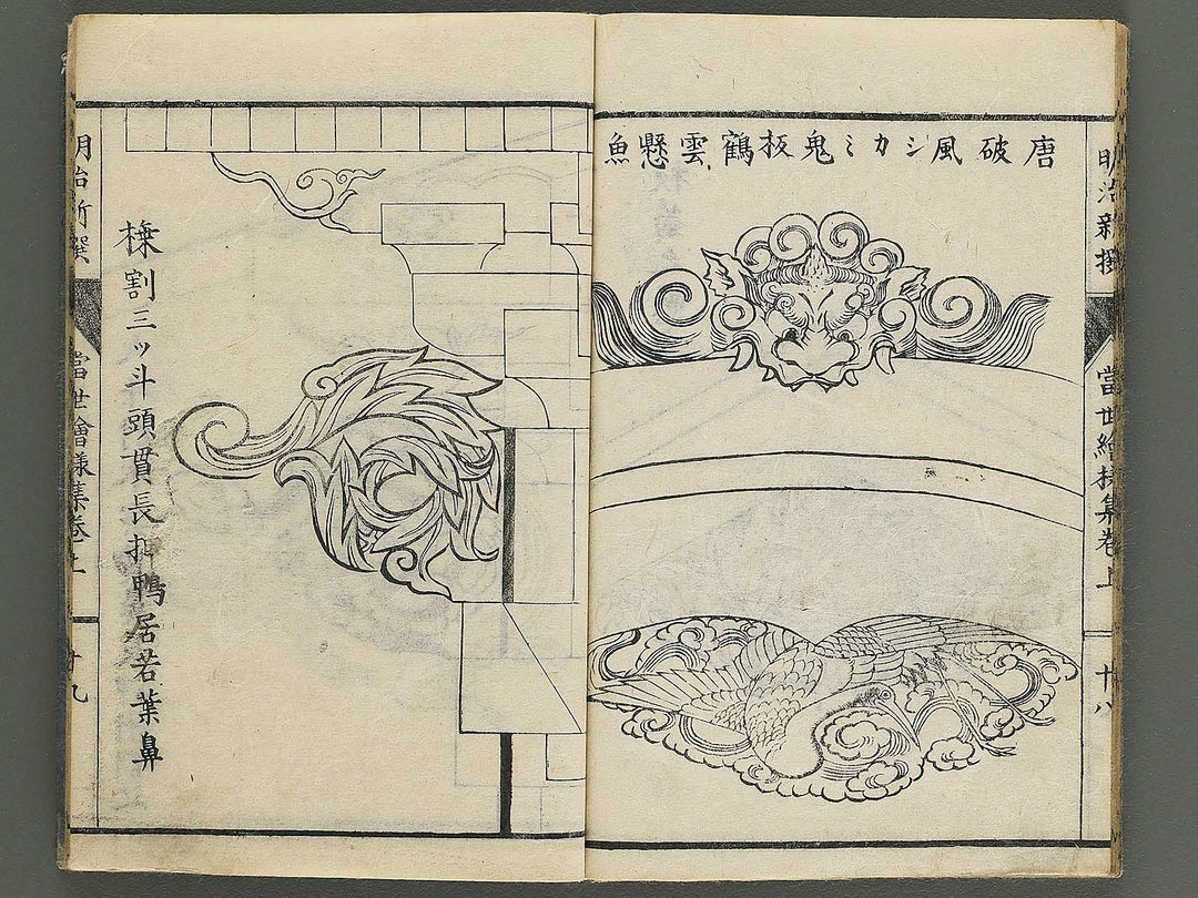 Meiji shinsen tosei eyoshu (Jo) / BJ344-127