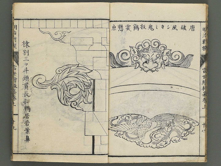 Meiji shinsen tosei eyoshu (Jo) / BJ344-127