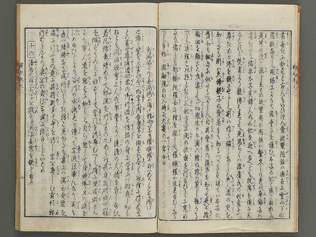 Hasshu kigen shaka jitsuroku Volume 3 by Hashimoto Gyokuransai / BJ341-208