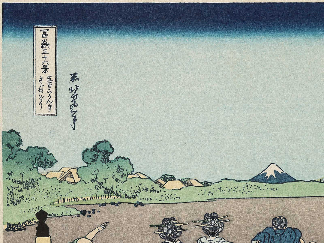 The Sazaido Hall of the Gohyaku Rakanji Temple from the series Thirty-six Views of Mount Fuji by Katsushika Hokusai, (Medium print size) / BJ292-467