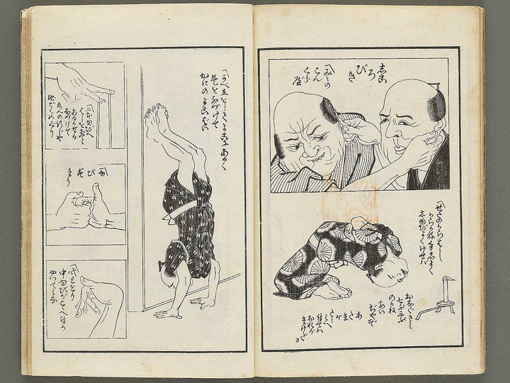Kokkei do soto asobi  / BJ354-081
