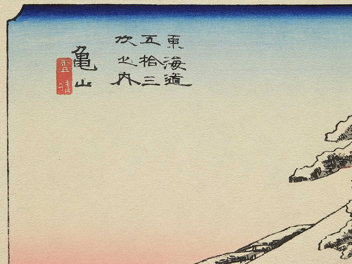A castle on a snow-covered slope from the series The Fifty-three Stations of the Tokaido by Utagawa Hiroshige, (Small print size) / BJ351-470