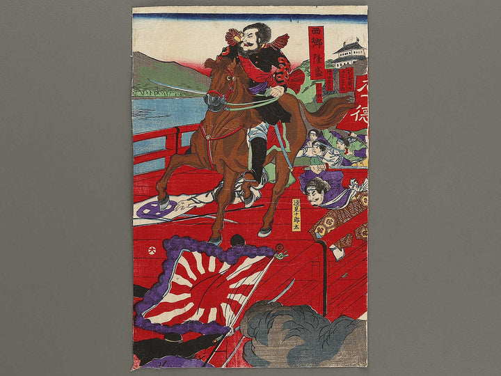 Miyako no jogai ni oite Saigo Takamori kessen no zu by Yoshu Chikanobu / BJ322-798