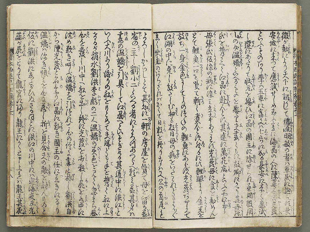 Ehon saiyuki Part 1, Book 3 by Ohara Tono / BJ334-705