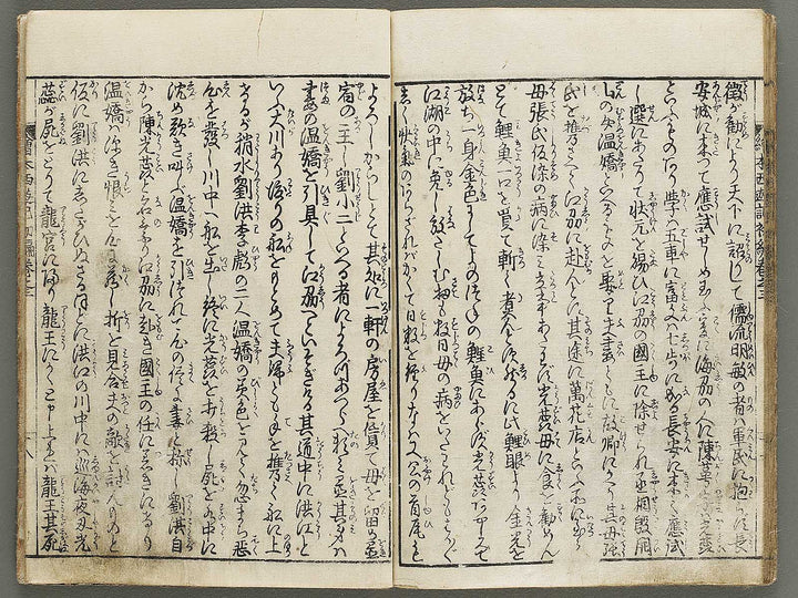 Ehon saiyuki Part 1, Book 3 by Ohara Tono / BJ334-705