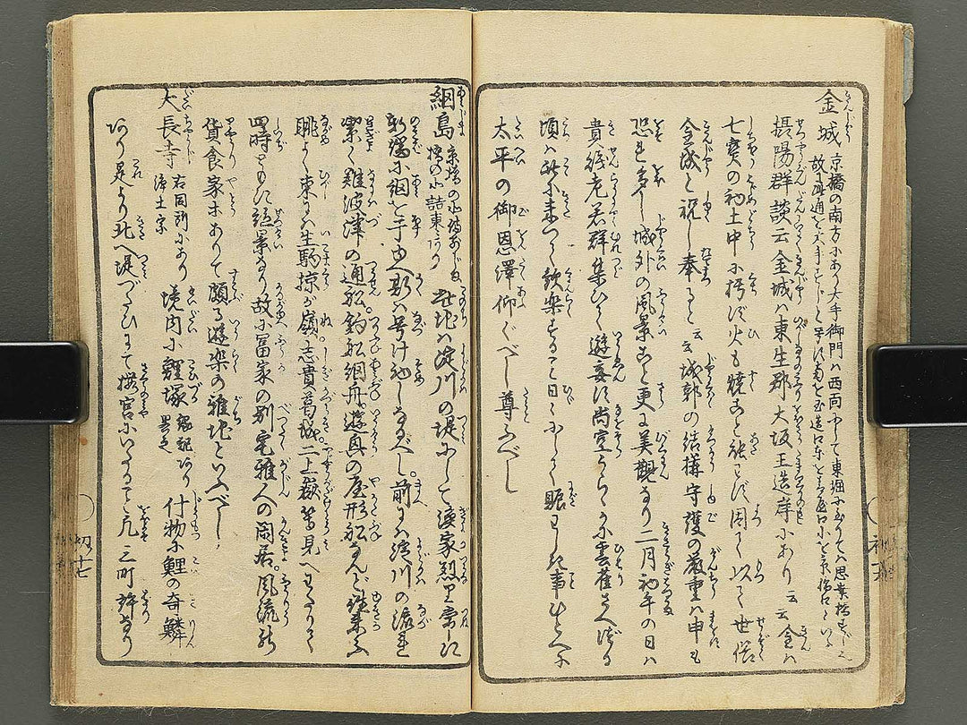 Naniwa no nigiwai Part 1 by Matsukawa Hanzan / BJ350-504