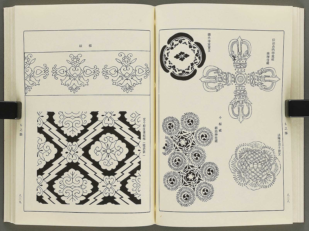 Naigai monyo ruishu Volume 9 / BJ334-677