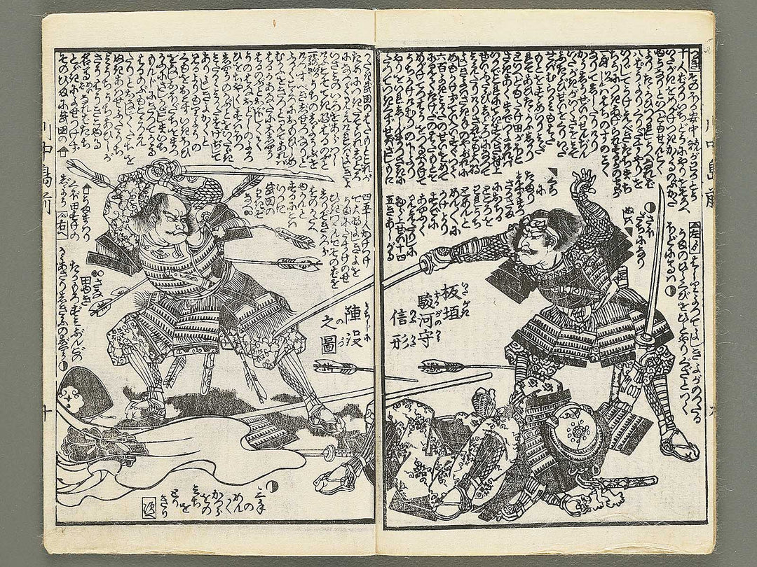 Koetsu kawanakajima gunki Part 1, (Jo) by Utagawa Yoshisada / BJ353-759