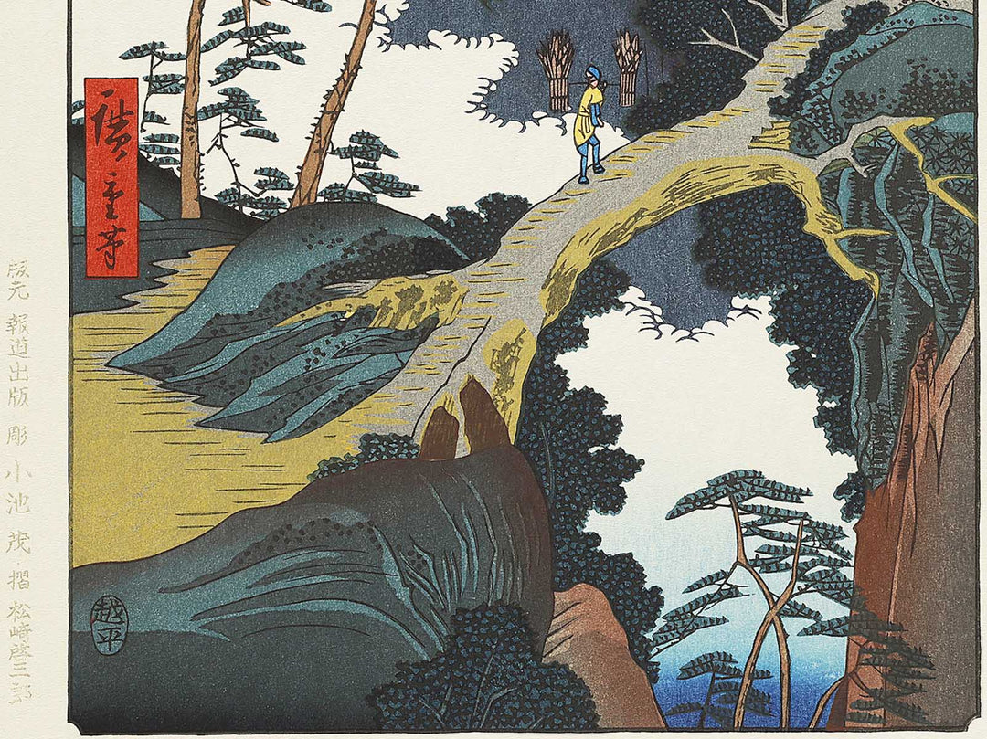 Gokanosho from the series Famous Views of the Sixty-odd Provinces by Utagawa Hiroshige, (Large print size) / BJ334-124