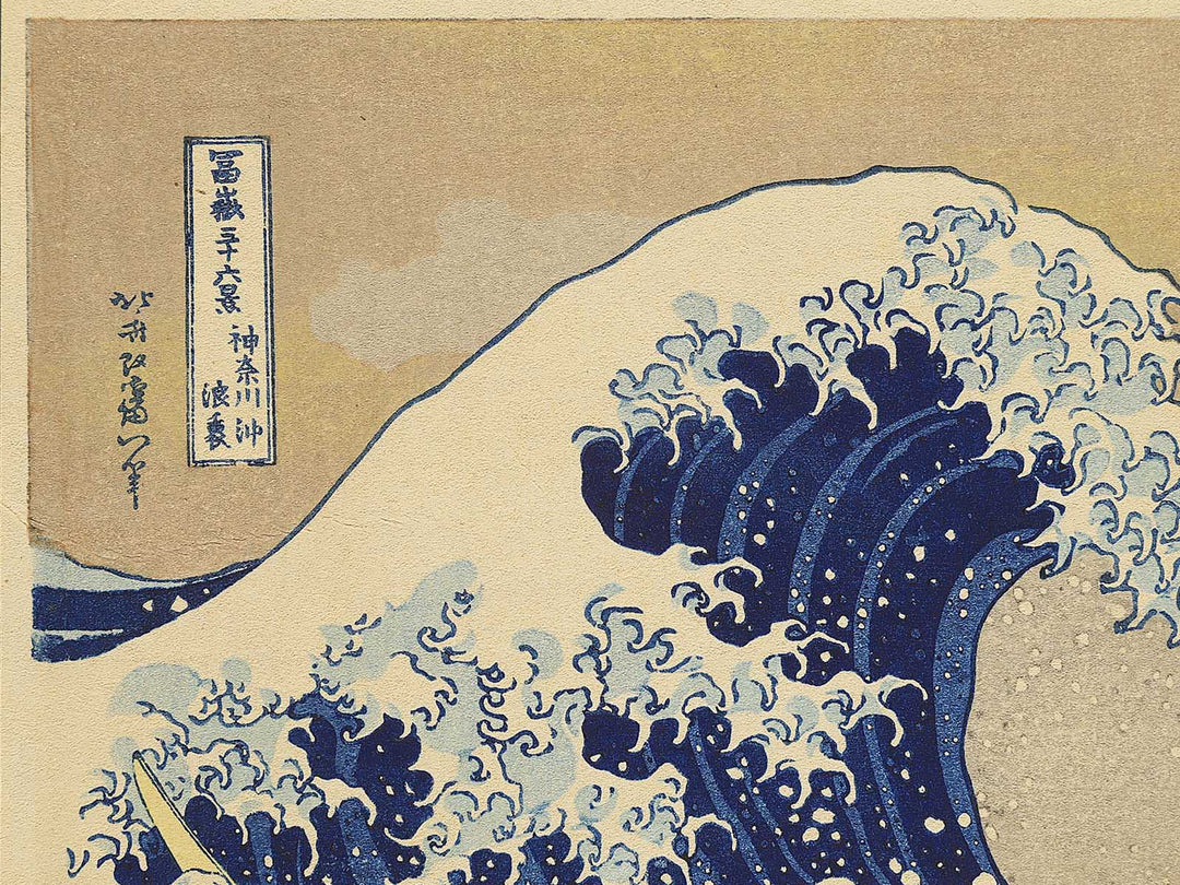Under the Wave off Kanagawa , also known as The Great Wave off Kanagawa from the series Thirty-six Views of Mount Fuji by Katsushika Hokusai, (Medium print size) / BJ348-950