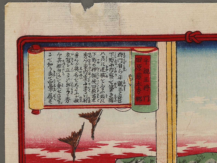 Tairano Shinno Masakado Tahara Tota Hidesato from the series Honcho buyu kagami by Yoshu Chikanobu / BJ334-929