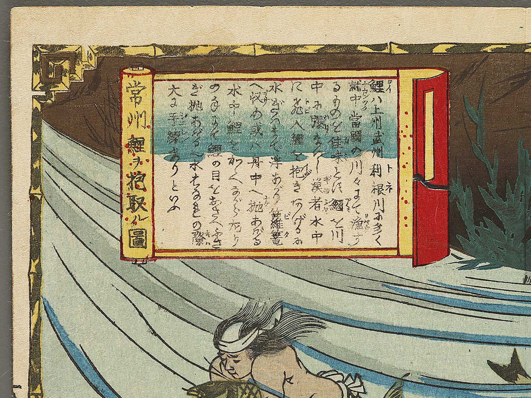 Joshu koi wo kakae toru zu from the series Dai nippon bussan zue by Utagawa HIroshige III / BJ325-647