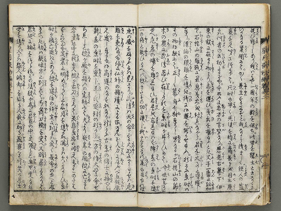 Hoshizuki yoken kairoku Part 1, Book 2 by Teisai Hokuba / BJ325-689