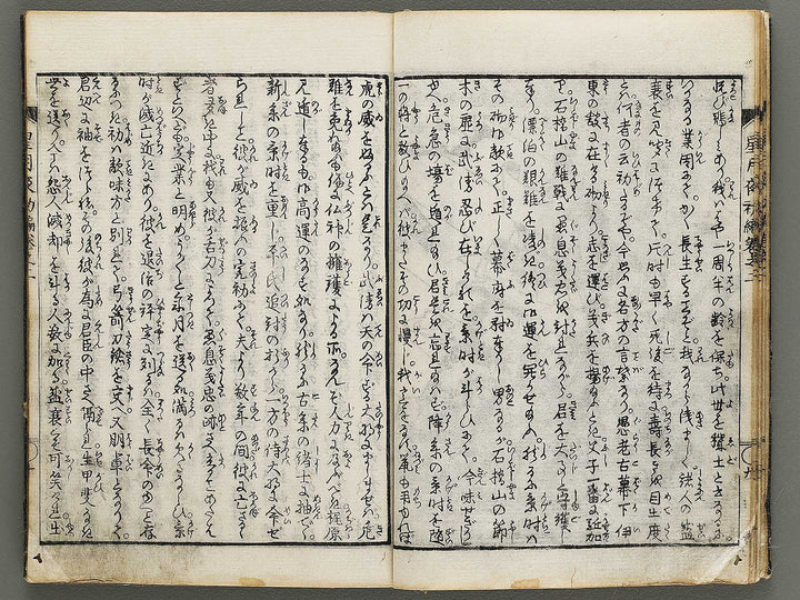 Hoshizuki yoken kairoku Part 1, Book 2 by Teisai Hokuba / BJ325-689