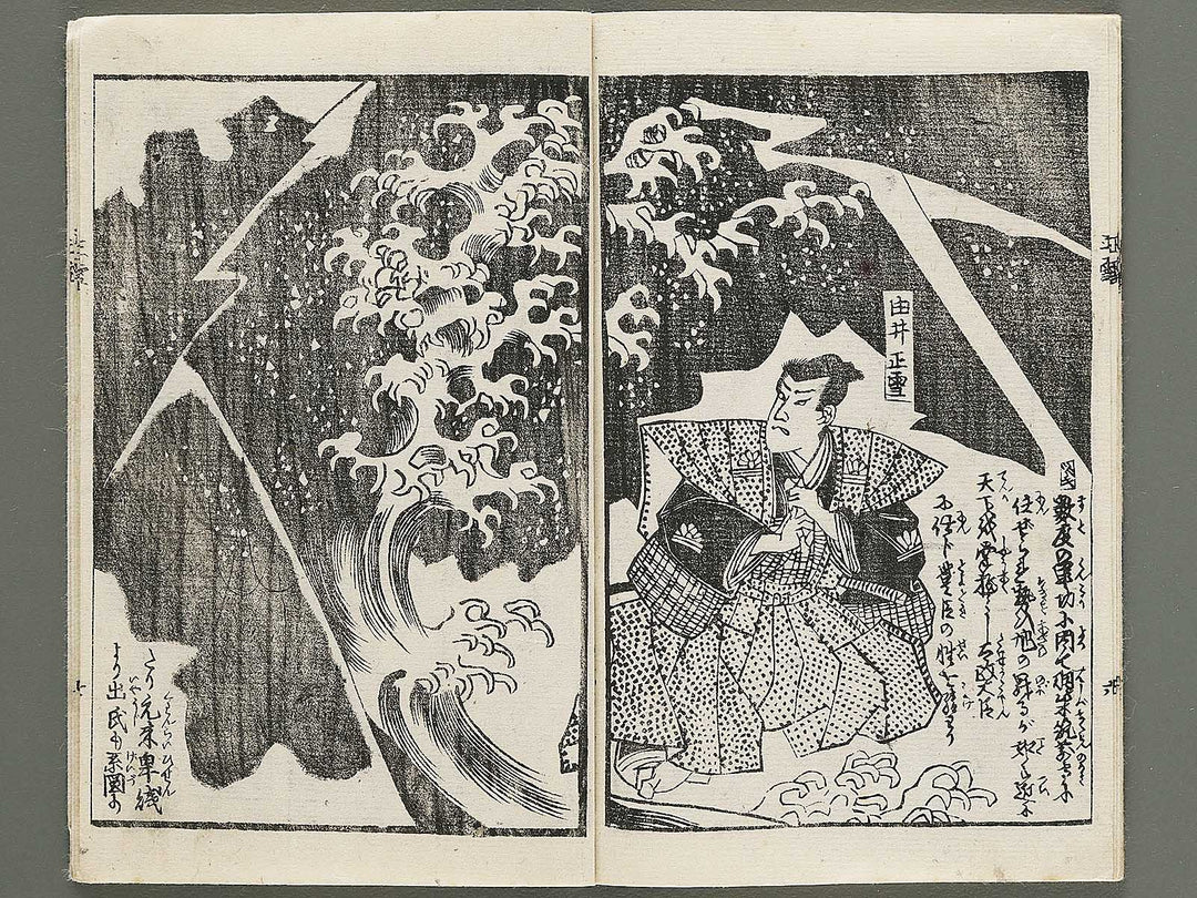 Marubashi chuya yuishosetsu keian taiheiki (Jo) by Utagawa Yoshitora / BJ350-154