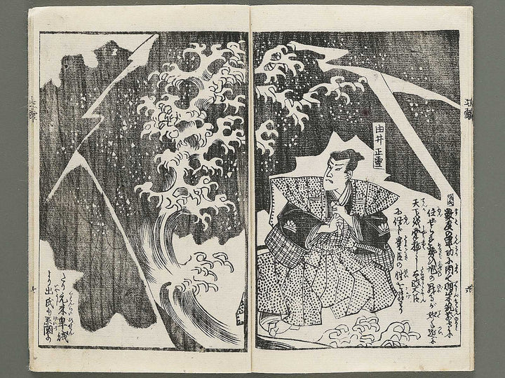Marubashi chuya yuishosetsu keian taiheiki (Jo) by Utagawa Yoshitora / BJ350-154