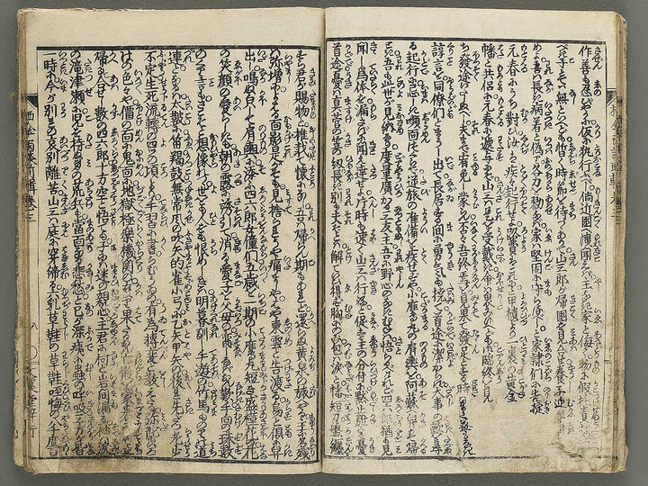 Nure tsubame seisan udan Part 1, Book 3 by Yanagawa Shigenobu II / BJ353-199