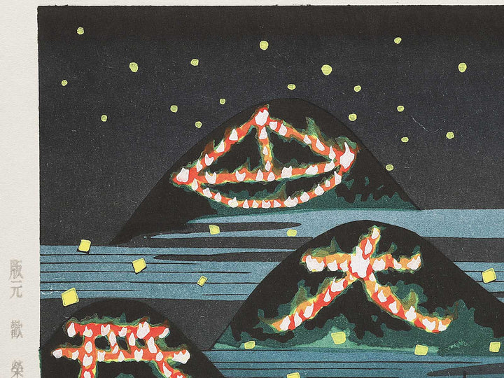 Gozan okuribi from the series Kyoto hyakkei saijiki jukkei by Ido Masao, (Medium print size) / BJ351-211