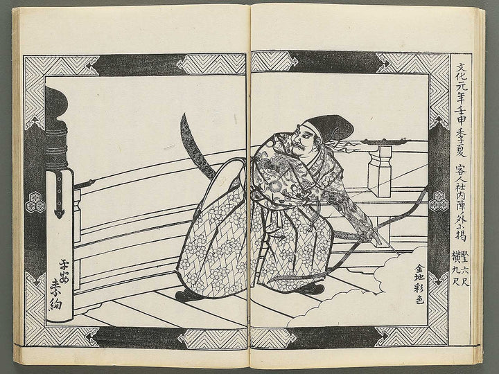Itsukushima ema kagami Part 1, Book 4 by Watanabe Taigaku / BJ349-510