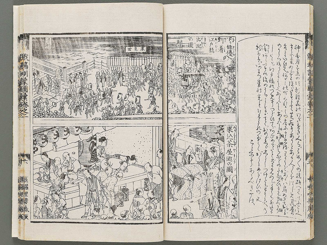 Shibai kinmo zui Volume 1 by Katsukawa Shunei, Utagawa Yoyokuni / BJ295-834