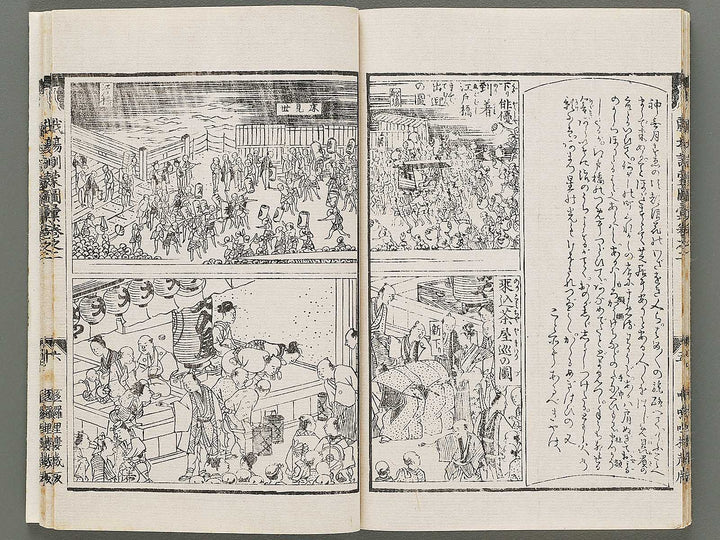 Shibai kinmo zui Volume 1 by Katsukawa Shunei, Utagawa Yoyokuni / BJ295-834