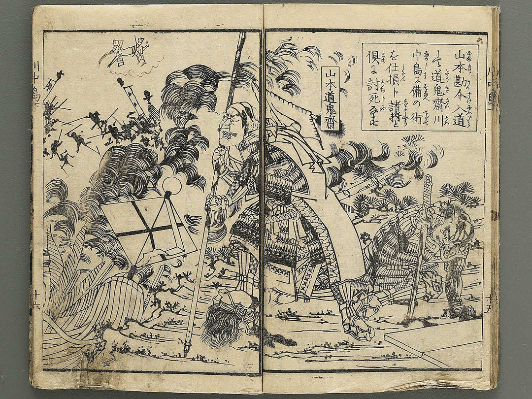 Kawanakajima ryo shogun ki (Ge) by Utagawa Yoshimori / BJ349-195