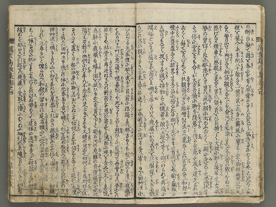 Nure tsubame seisan udan Part 2, Book 4 by Yanagawa Shigenobu II / BJ353-241