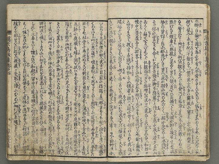 Nure tsubame seisan udan Part 2, Book 4 by Yanagawa Shigenobu II / BJ353-241