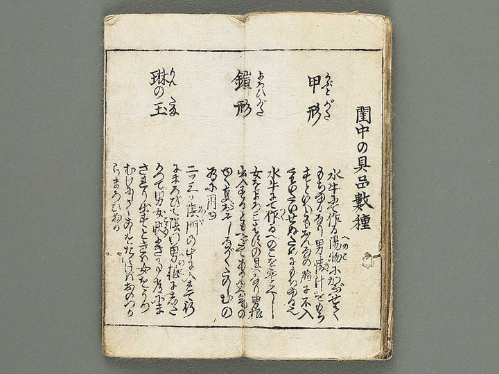 Shunga (Miniature-sized book)  by Utagawa-school / BJ303-037