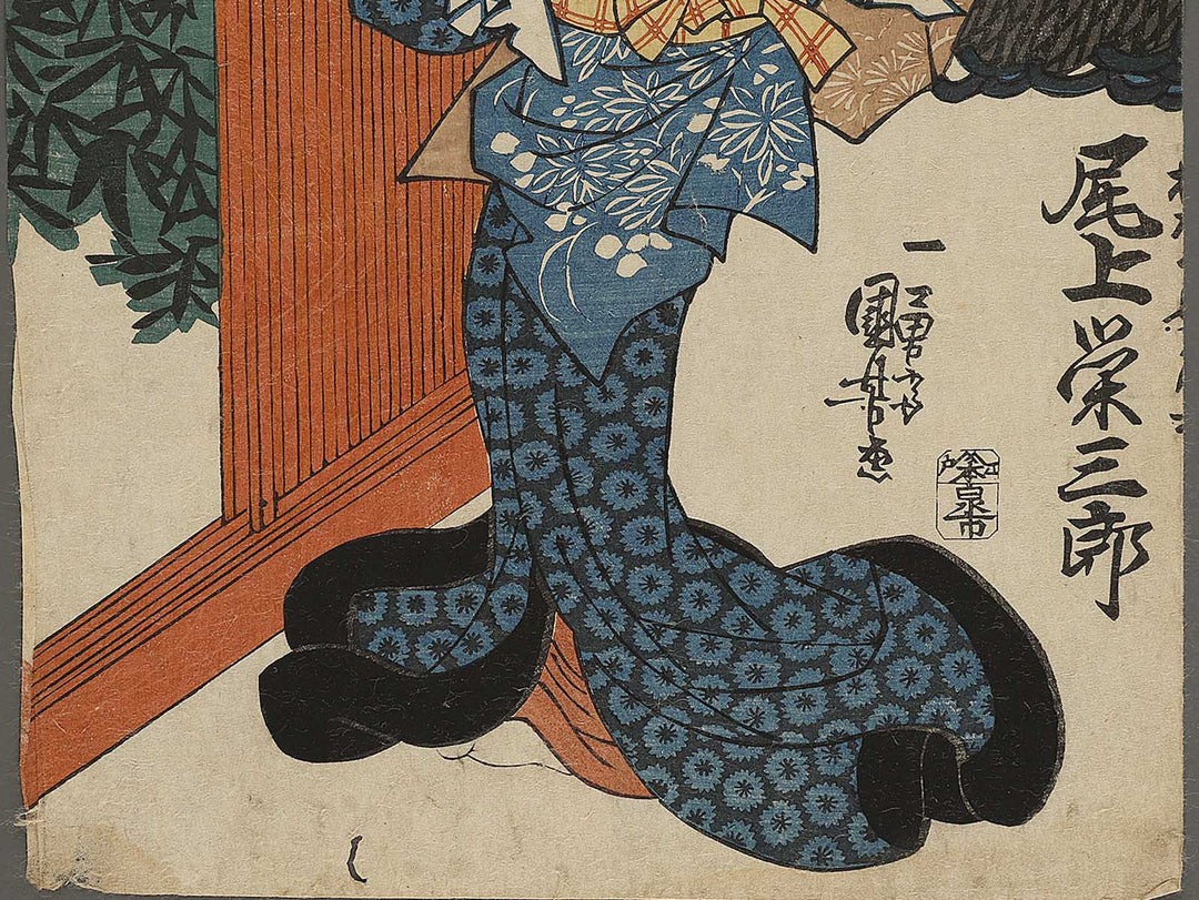 Onoe Eizaburo / BJ326-921