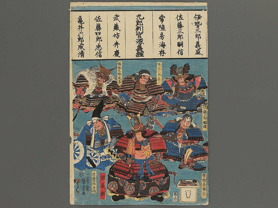 Yoshitsune jukyu-shin / BJ347-613