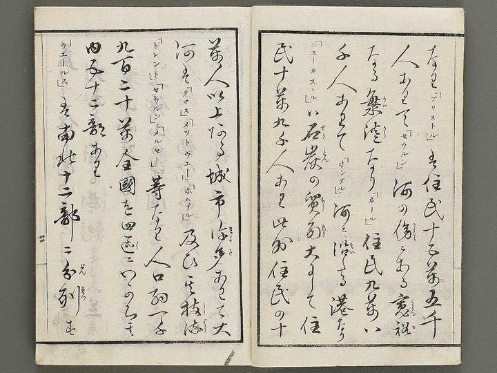 Soga Chigaku orai (yoroppashu no bu, ge) by Hashimoto Gyokuransai / BJ330-715