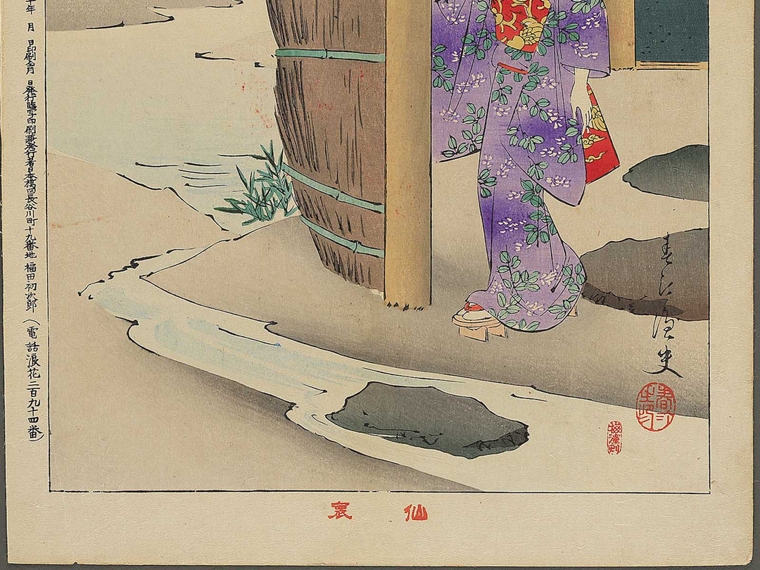 Senkan from the series Fuzokutsu by Miyakawa Shuntei / BJ344-316
