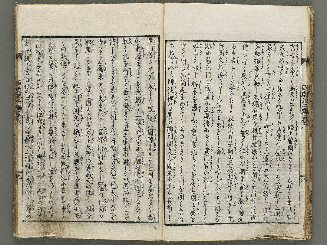 Ehon saiyuki zenden Part 2, Book 6 by Utagawa Toyohiro / BJ334-796