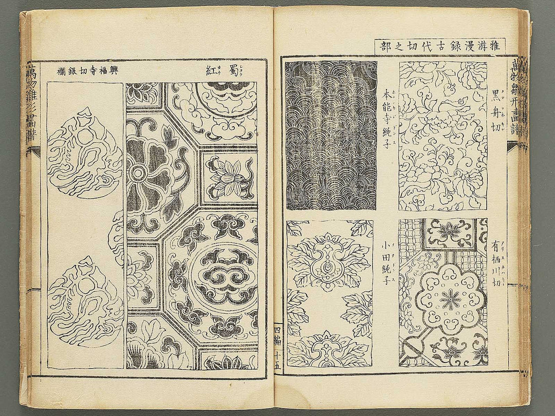 Banbutsu hinagata gafu Volume 4 by Sensai Eisaku / BJ348-593