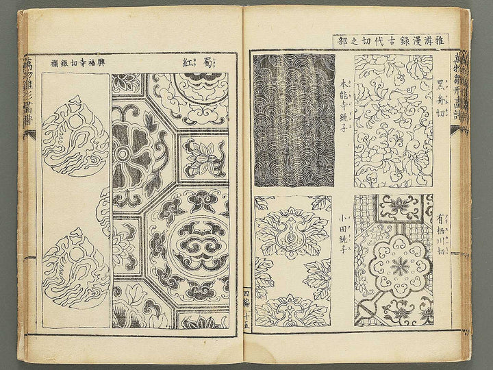 Banbutsu hinagata gafu Volume 4 by Sensai Eisaku / BJ348-593