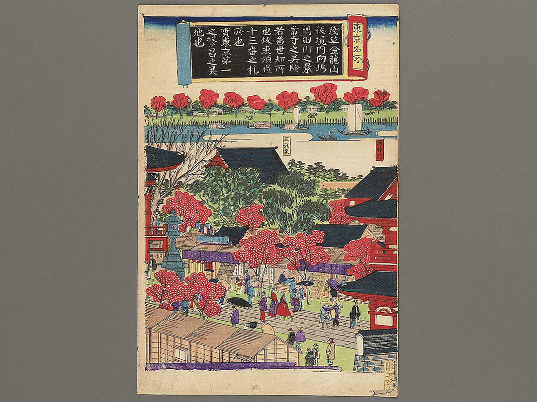 Tokyo meisho Asakusa Kinryuzan keidai yori Mukojima Sumidagawa no kei by Utagawa HIroshige III (Oju Hiroshige) / BJ350-301