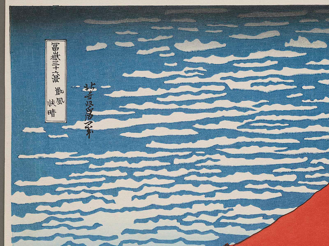 South Wind, Clear Sky from the series Thirty-six Views of Mount Fuji by Katsushika Hokusai, (Large print size) / BJ280-700