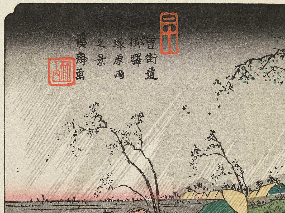 Kutsukake from the series The Sixty-nine Stations of the Kiso Kaido by Keisai Eisen, (Small print size) / BJ340-165