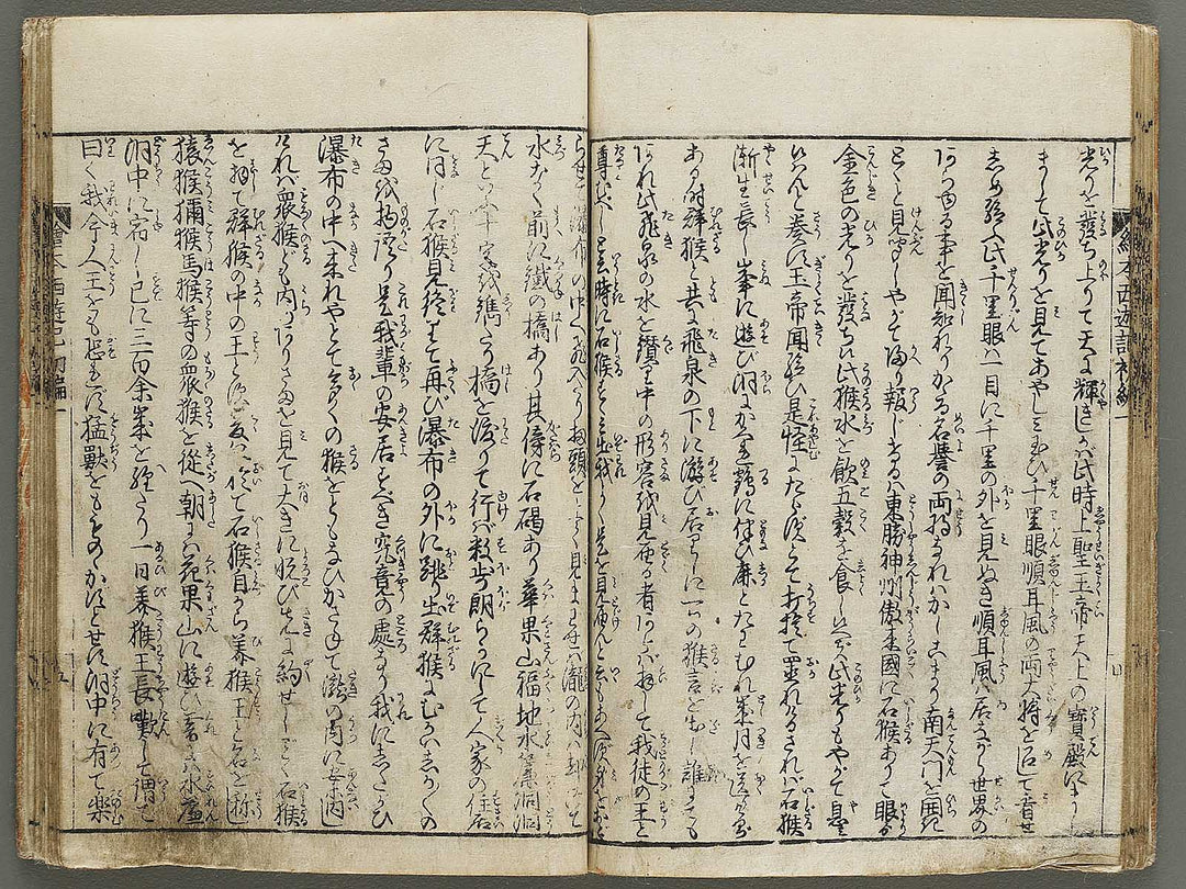 Ehon saiyuki Part 1, Book 1 by Ohara Toya / BJ334-691