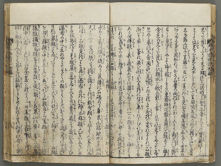 Ehon saiyuki Part 1, Book 1 by Ohara Toya / BJ334-691