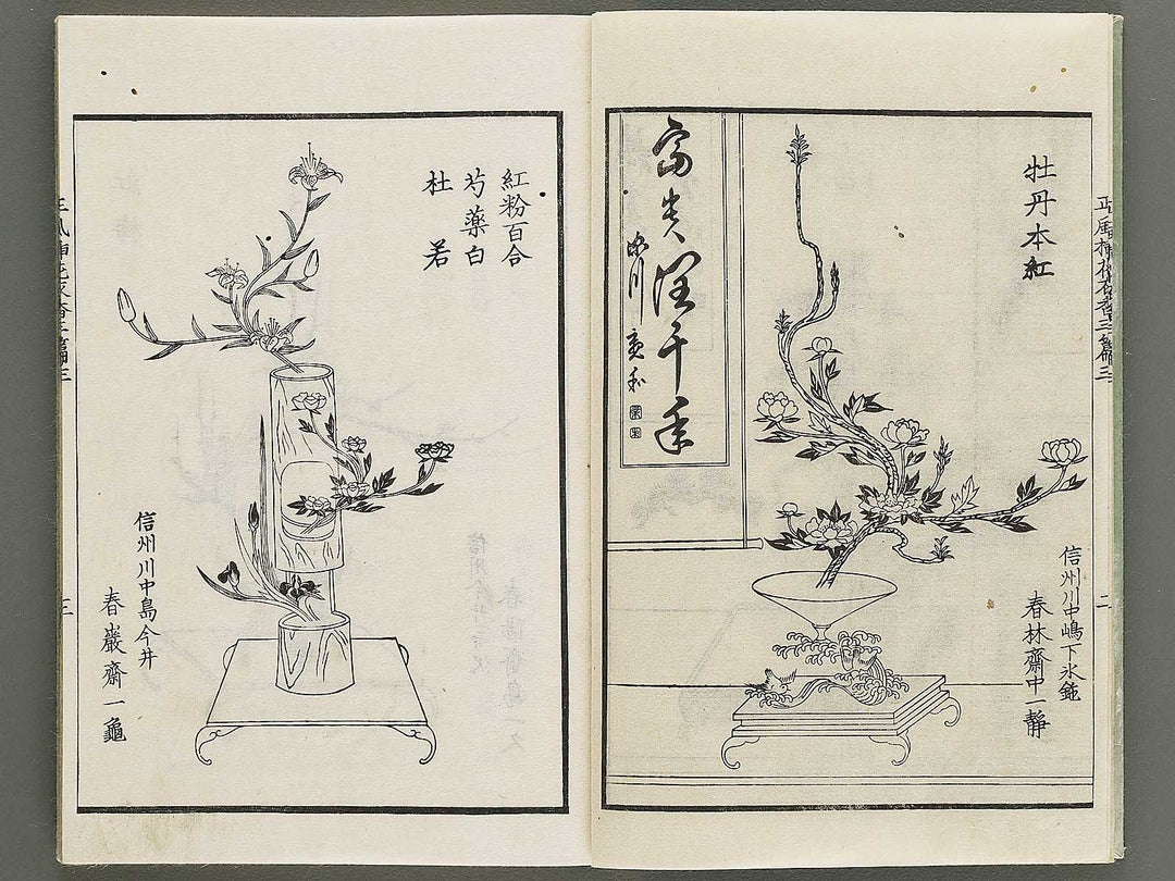 Shofu soka koromo no ka Part 3, Book 3 by Tawaraya Sori / BJ333-851