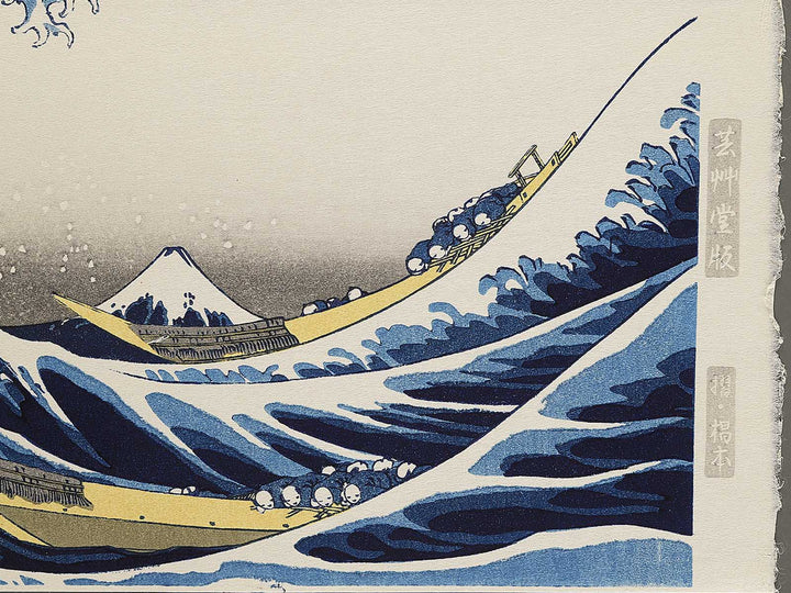 Under the Wave off Kanagawa , also known as The Great Wave off Kanagawa from the series Thirty-six Views of Mount Fuji by Katsushika Hokusai, (Large print size) / BJ350-763