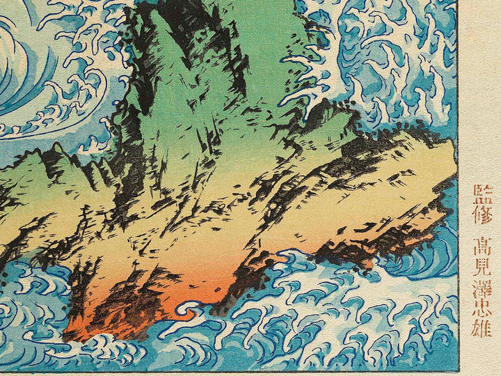 Whirlpools at Awa no Naruto from the series Hokusai manga by Katsushika Hokusai, (Medium print size) / BJ324-968