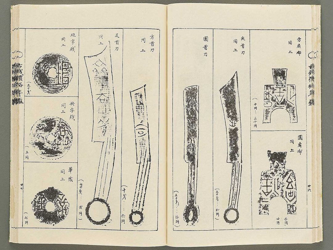 Showa shintei kosen kakaku nenkan / BJ353-675